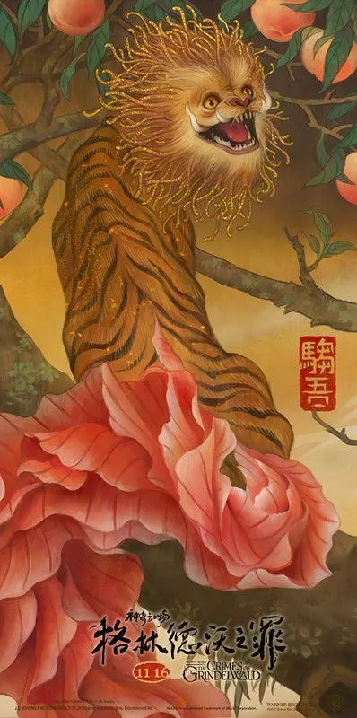 《怪獸與葛林戴華德》中國風海報美哭了 6圖組合成新亮點…網讚:根本山海經