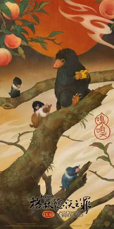 《怪獸與葛林戴華德》中國風海報美哭了 6圖組合成新亮點…網讚:根本山海經