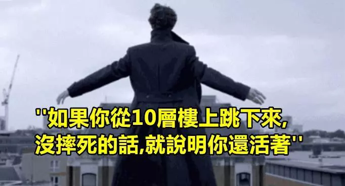 22個看起來很正經 但其實在說幹話的超酷幹話語錄#5從出生開始我們就已經有100%的死亡機率了