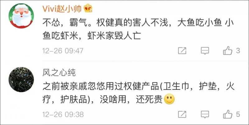 「百億保健帝國」刷屏,權健稱誹謗! 丁香醫生:對每個字負責!