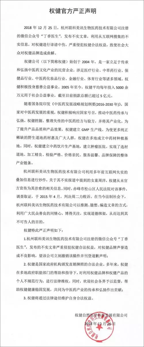「百億保健帝國」刷屏,權健稱誹謗! 丁香醫生:對每個字負責!