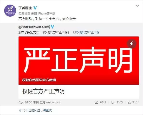「百億保健帝國」刷屏,權健稱誹謗! 丁香醫生:對每個字負責!