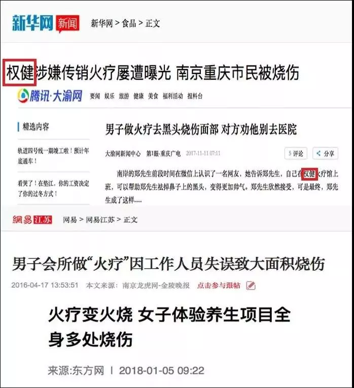 「百億保健帝國」刷屏,權健稱誹謗! 丁香醫生:對每個字負責!