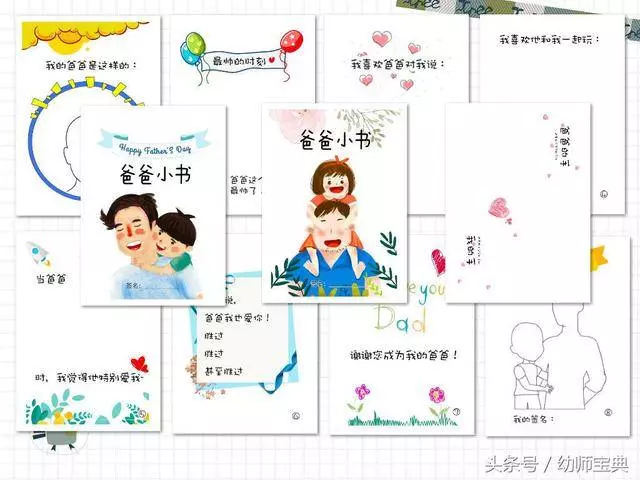 幼兒園老師不用愁,2018父親節最新素材已到位