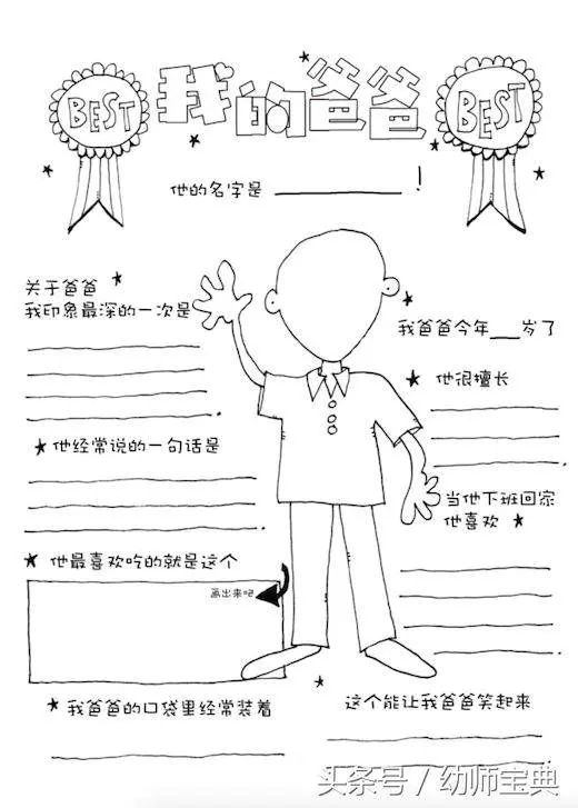 幼兒園老師不用愁,2018父親節最新素材已到位