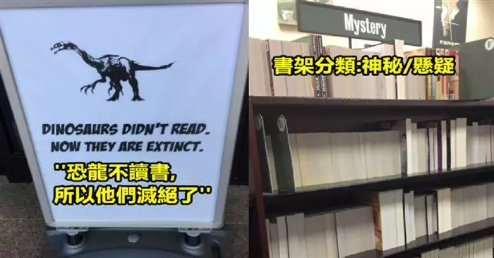 20個網友分享他們學校超瘋狂 但又不缺文化的圖書館爆笑宣傳手法