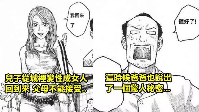 這對父母3年沒見兒子了 「但回到來的卻是變性後的兒子」 但最恐怖的秘密還在後頭