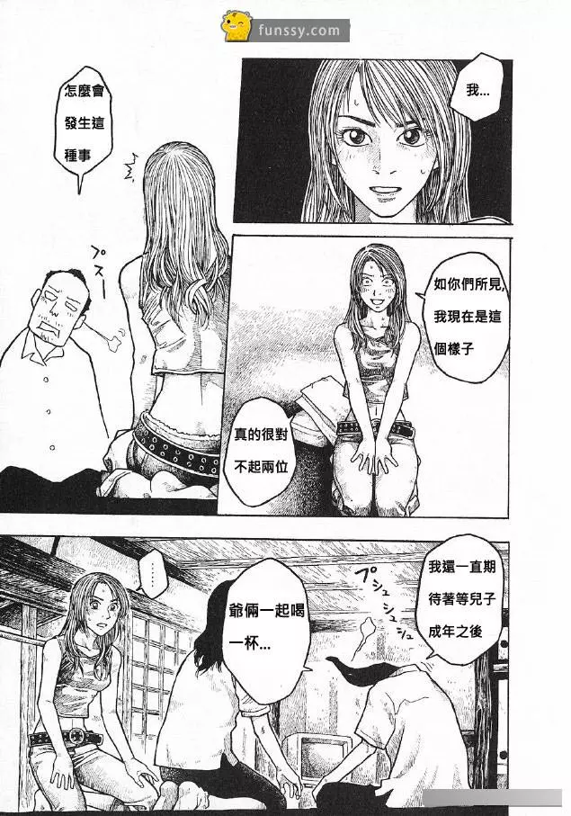 這對父母3年沒見兒子了 「但回到來的卻是變性後的兒子」 但最恐怖的秘密還在後頭