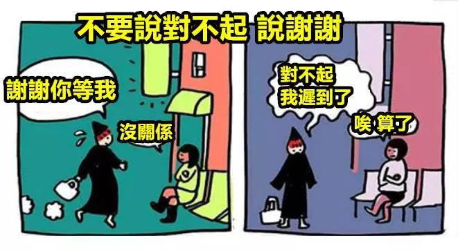 看完這一系列的漫畫後 你就明白為什麼「不該說對不起 而說謝謝了」