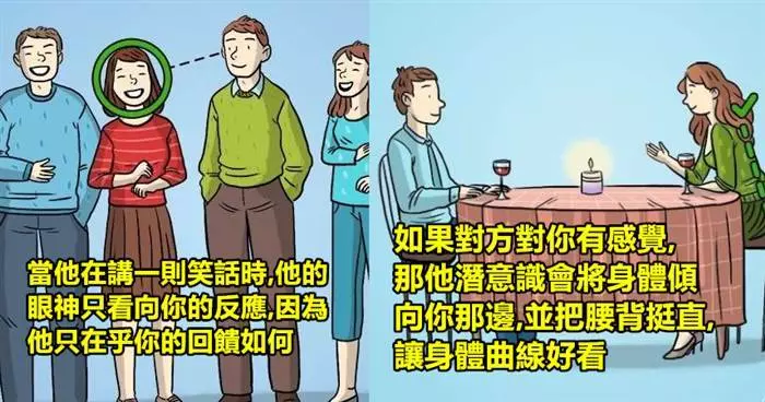 「對方喜不喜歡你」14種讓你秒判斷的肢體語言