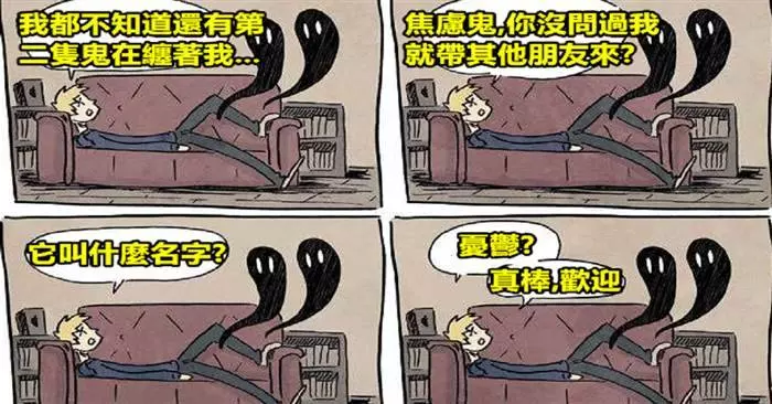 20張圖讓你能明白焦慮癥患者們的內心世界~~~#1腦海里總會有消極的想法