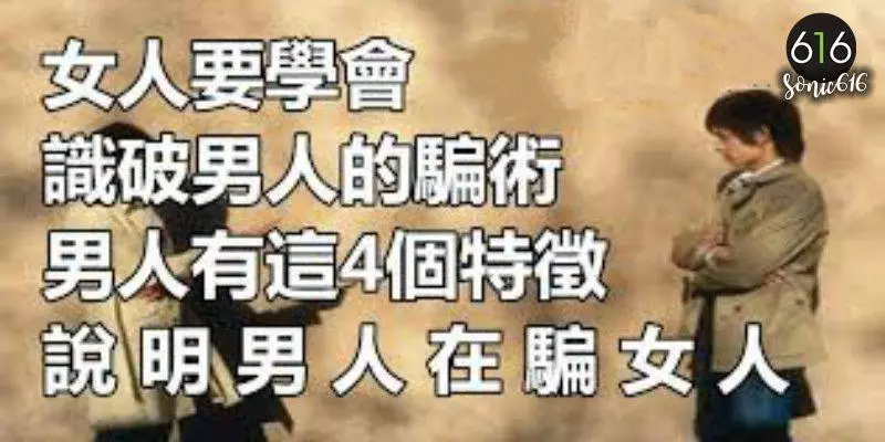 女人要學會識破男人的騙術,男人有這4個特徵,說明男人在騙女人