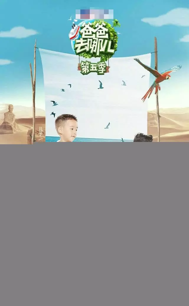 爸爸6最新路透照曝光 陳小春帶岳父岳母上爸爸6