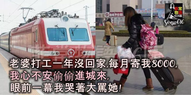老婆打工一年沒回家,每月寄我8000,我心不安偷偷進城來,眼前一幕我哭著大罵她