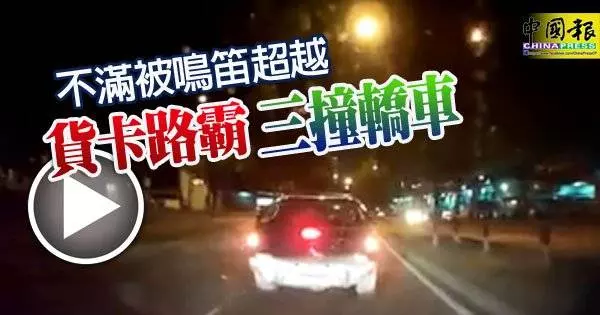 華裔貨卡司機蓄意追撞轎車,不但挑釁對方報警,臨走前還故意二度倒車撞擊,態度惡劣