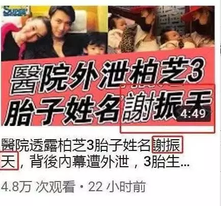哪個真?哪個假?醫院方面的消息,張柏芝三兒子叫謝振天,在此給大家揭底牌