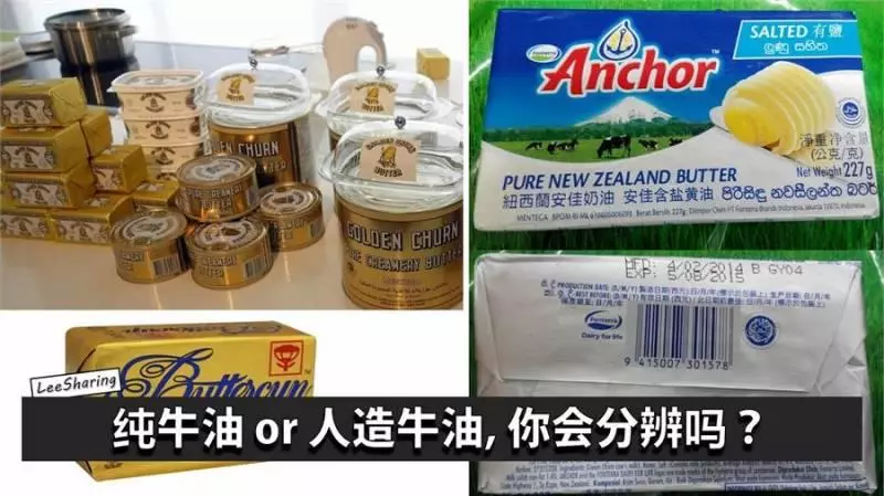 教你一招辨認「純牛油」和「人造牛油」,別再用錯butter了, 讓家人吃得健康吧~