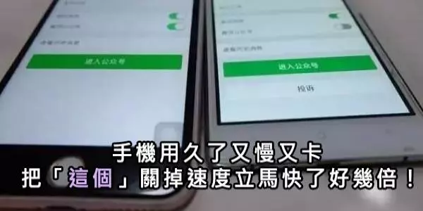 手機用久了又慢又卡,關掉這個速度立馬快幾倍