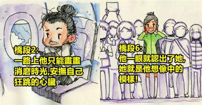 他第一次與網戀女友相遇的超浪漫的故事