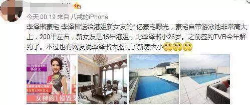 李澤楷送25歲新女友上億豪宅,梁洛施徹底被豪門拋棄