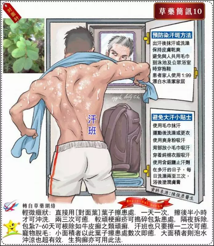 30種草藥簡訊!!必要收藏起來!!!