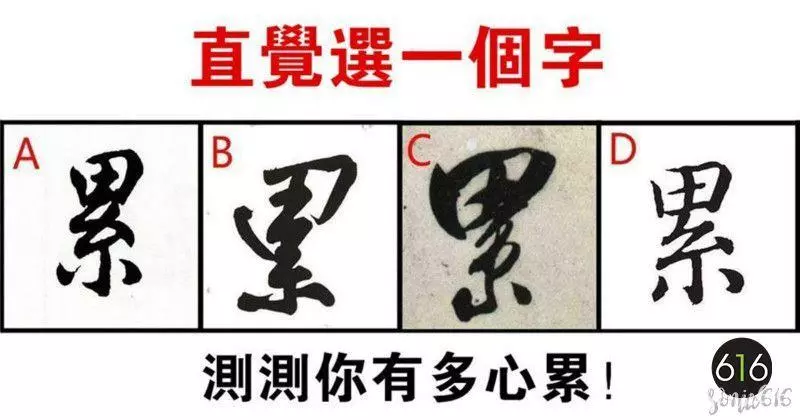 心理測試:直覺選一個字,測測你這麼多年有多心累