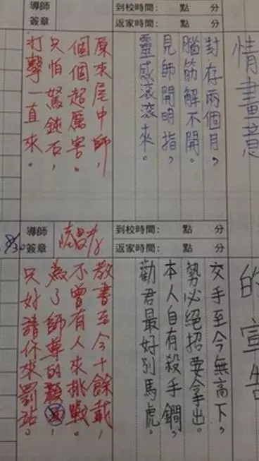 瘋狂學生在聯絡簿「每天寫詩」挑戰老師!比到後來老師大嘆:腦力不夠用了