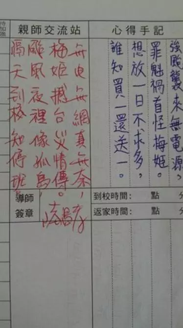 瘋狂學生在聯絡簿「每天寫詩」挑戰老師!比到後來老師大嘆:腦力不夠用了