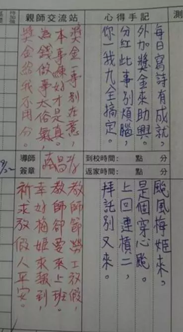 瘋狂學生在聯絡簿「每天寫詩」挑戰老師!比到後來老師大嘆:腦力不夠用了