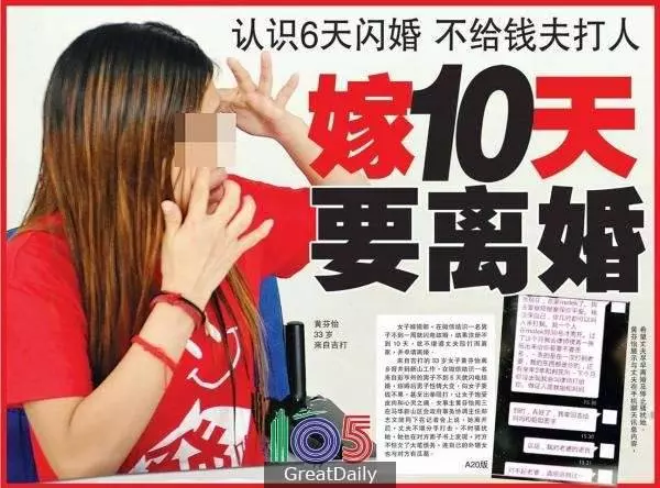 大馬華裔女郎結婚不到10天,速速離婚大喊:我好痛呀