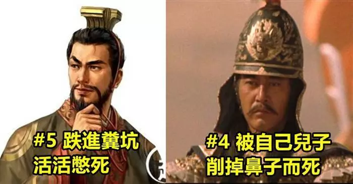 原來皇帝是「高危險職業」,死法一個比一個慘!
