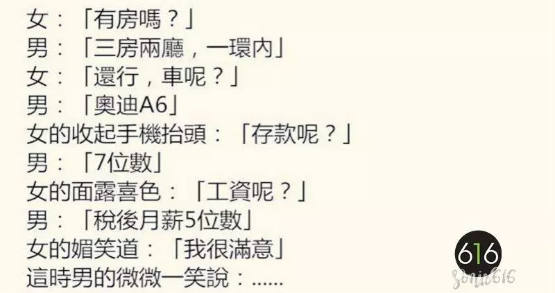 一男一女相親,妖艷女對男孩的條件非常滿意,以為釣到金龜婿,沒想到男孩最後「一句話」竟讓她瞬間暴走