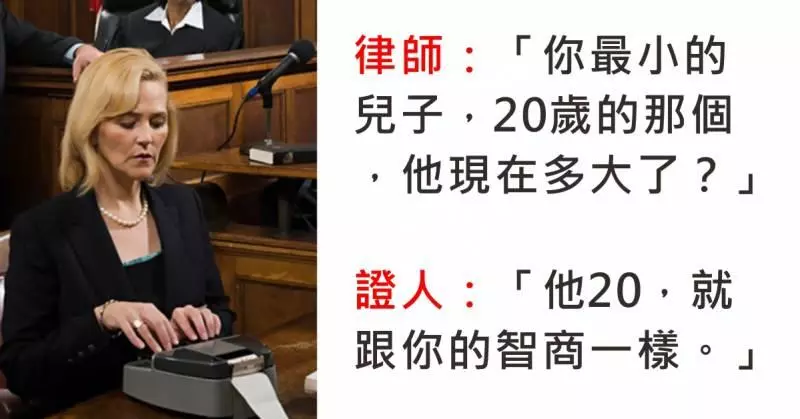 11段「法官已經笑到嚴重內傷」的法庭真實對話#2, 律師:「所以寶寶是8月8日那天受孕的?」