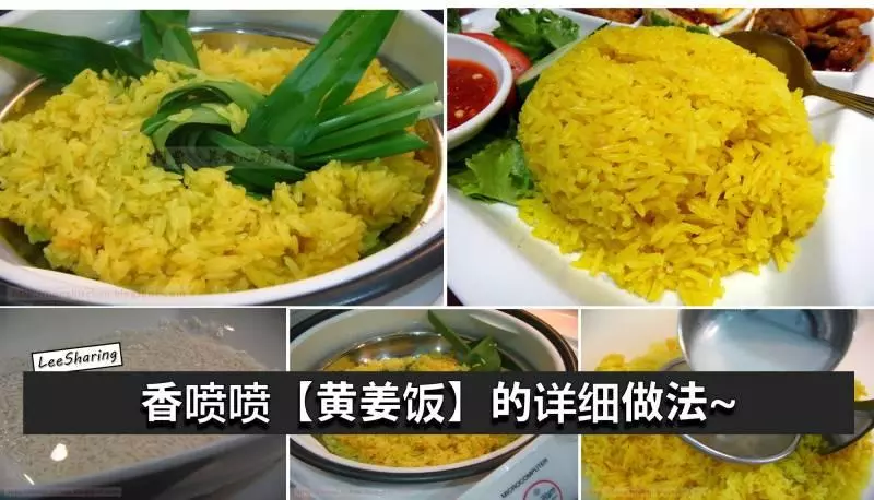 黃姜飯的做法,一步一步教你做出來!在家也吃得到香噴噴的黃姜飯,簡單哦!