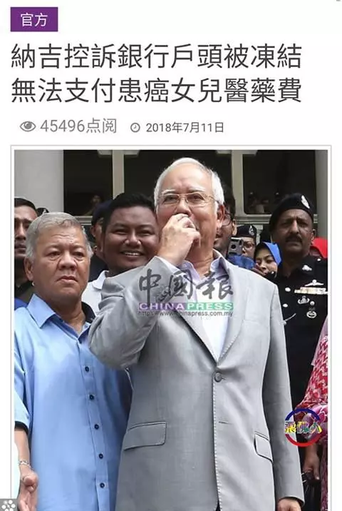這邊哭訴戶口被凍結無錢支付女兒醫藥費;那邊卻又大手筆擺設感恩宴網友嘲諷納吉:你神經錯亂了嗎?