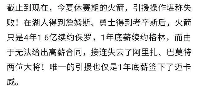 還不滿意?火箭第三次加價,4年6000萬報價小魔獸餅皇非要頂薪
