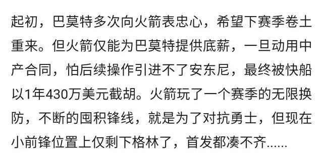 還不滿意?火箭第三次加價,4年6000萬報價小魔獸餅皇非要頂薪