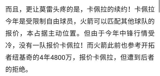 還不滿意?火箭第三次加價,4年6000萬報價小魔獸餅皇非要頂薪
