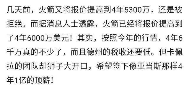 還不滿意?火箭第三次加價,4年6000萬報價小魔獸餅皇非要頂薪
