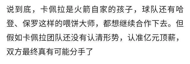 還不滿意?火箭第三次加價,4年6000萬報價小魔獸餅皇非要頂薪