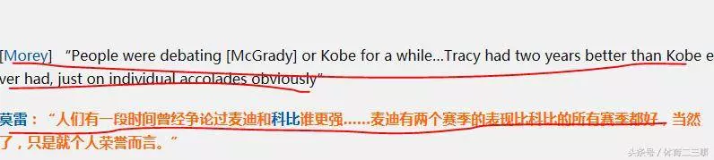 第一麥吹?莫雷:麥迪有兩個賽季的表現比科比所有賽季都好