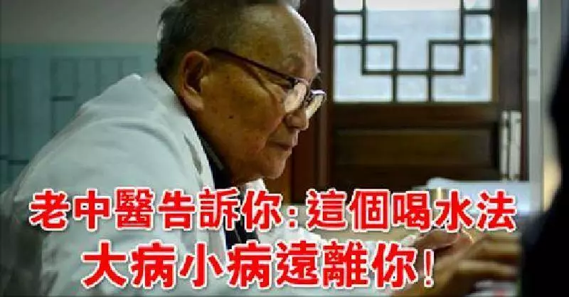 老中醫悄悄告訴你:水是最便宜的藥!請記住這個喝水法,大病小病遠離你!