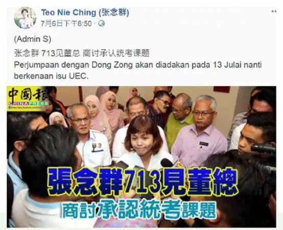 90%反對承認統考 馬來網友討伐張念群