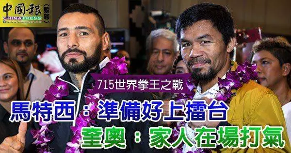 馬來西亞拳擊將在7月15日於吉隆坡武吉加里爾亞通體育館觀賞一場世界拳王之戰