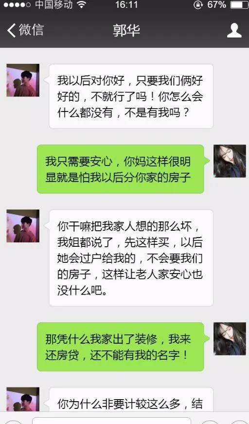 老公,婚房寫你姐姐名字我還要出裝修?你怎麼不去和你姐姐結婚?