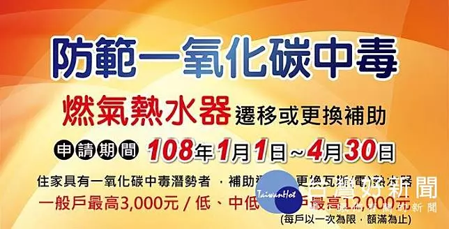 桃市燃氣熱水器遷移更換補助　明年元旦起開放申請