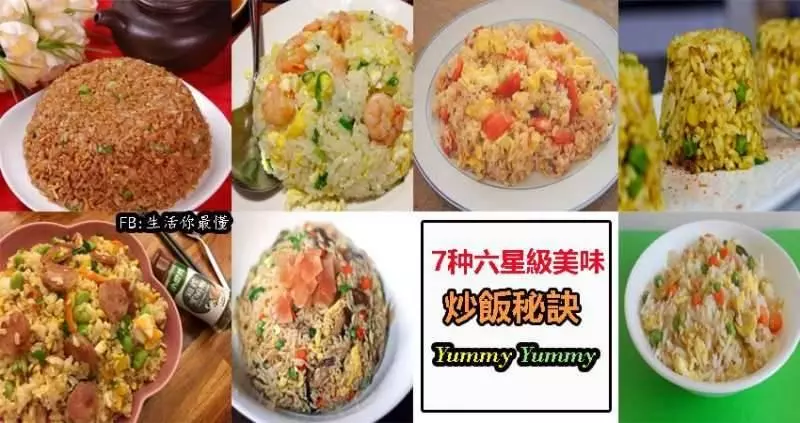 7種六星級美味炒飯秘訣!這樣炒飯太美味了!Yummy Yummy!