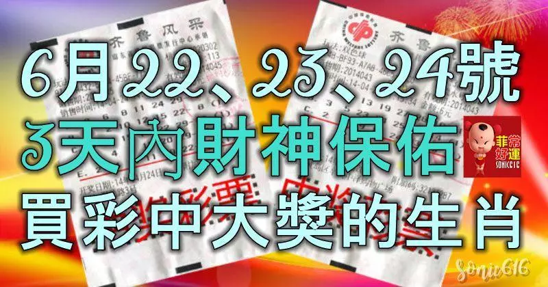 22、23、24號3天內財神保佑,買彩中大獎,橫財頻頻到,富貴難擋