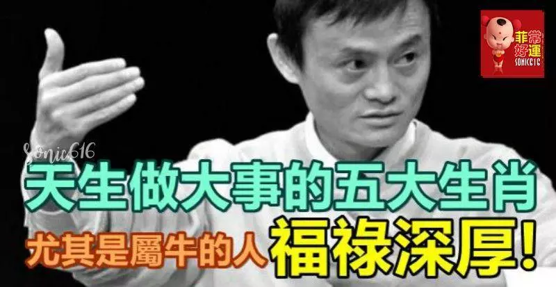 這「五大生肖」天生就是做大事的料,尤其是屬牛的人,福祿深厚