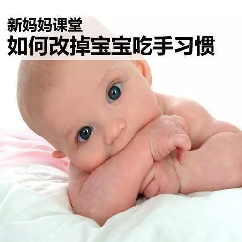 寶寶愛吃手到底是怎回事?爸媽應該怎麼辦?要不要強制干預?